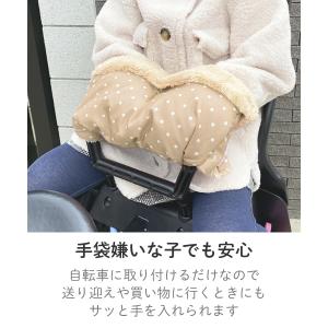 自転車 チャイルドシート ハンドル防寒カバー ...の詳細画像3