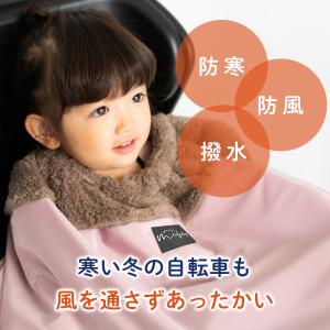 子供乗せ 自転車用 防寒カバー ブランケット ...の詳細画像3