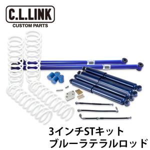 【今週限定大幅値下げ】CLLINK JB23ジムニー 2インチリフトアップキット C.L.LINK（シーエルリンク） ジムニー 2インチリフトアップSTキット
