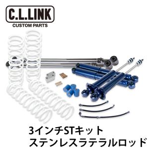 ジムニー JA12 JA22 3インチ リフトアップ STキット with KYBショック ステンレスラ テラルロッド シーエルリンク｜cllink