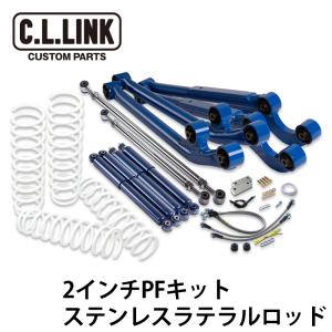 シーエルリンク ジムニー JB64 JB74 2インチ リフトアップ PFキット KYBショック仕様 ステンレスラテラルロッド｜cllink