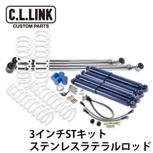 シーエルリンク ジムニー JB64 JB74 3インチ リフトアップ STキット KYBショック仕様 ステンレスラテラルロッド｜cllink