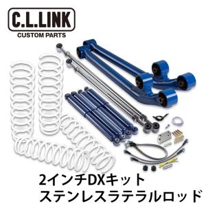 ジムニー JB64 2インチ リフトアップ DXキット KYBショック仕様 ステンレスラテラルロッド シーエルリンク｜cllink