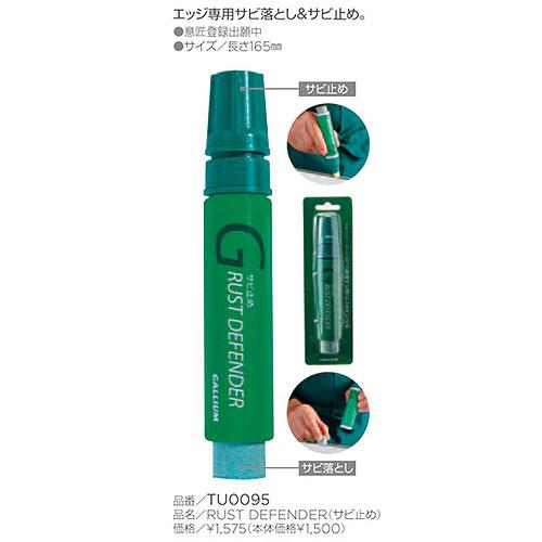 最安値に挑戦 GALLIUM ガリウム TU0095 RUST DEFENDER サビ止め【スキー ...