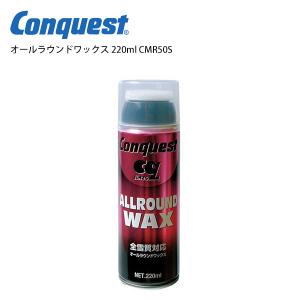 スキー ワックス 旧モデル CONQUEST コンケスト オールラウンドワックス 220ml CMR50S｜clmart