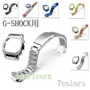 腕時計 G-SHOCK GMW-B5000 用 ベゼル+ ベルト 交換　カスタムパーツ おしゃれ 人気｜clo-me-selectshop