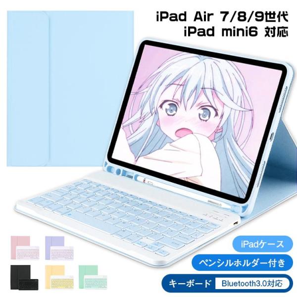 iPad Air4 2020 キーボード 第10世代 第9世代 第8世代 iPad mini6 ケー...