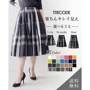 在庫限定】選べる3丈 ウエストゴム おうちで洗える フレアスカート 膝