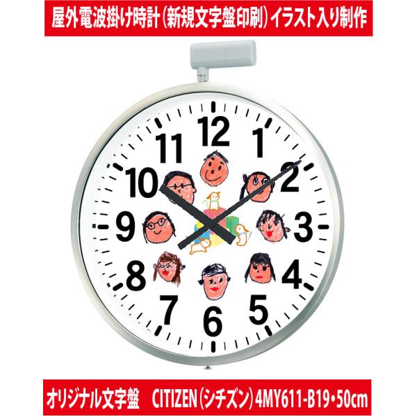 屋外用　オリジナル文字盤、電波掛け時計を制作いたします。　50cm・10年電池　イラストやロゴ・文字...