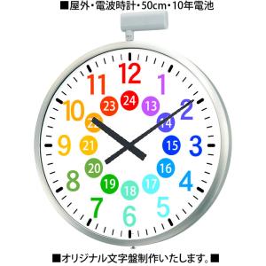 屋外用　オリジナル文字盤、電波掛け時計を制作いたします。　50cm・10年電池　イラストやロゴ・文字...