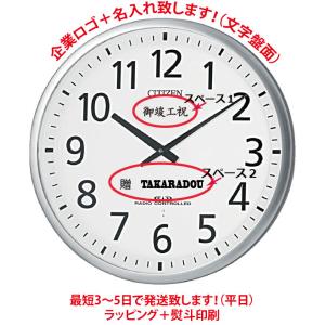 ロゴ入れ致します。シチズン：4MY821-019：電波時計55cm（ロゴ＋名入れ出来ます。）ロゴ＋名...