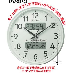 リズム　8FYA03SR03　35cm　電波時計・カレンダー・温度湿度計　贈答品　卒業記念品　　屋内...