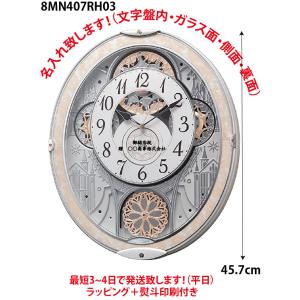 名入れ掛け時計　掛け時計：リズム　スモールワールドノエルNS：8MN407RH03：電波・からくり時計（名入れ代込みです。）贈答品　記念品｜clock-takaradou