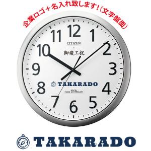 ロゴ入れ掛け時計　シチズン　オフィス・学校　8MY484-019　掛け時計　強化防塵・防滴　38cm...