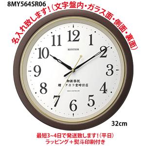 CITIZEN（シチズン） オフィス・学校 8MY484-019 掛け時計・名入れ代