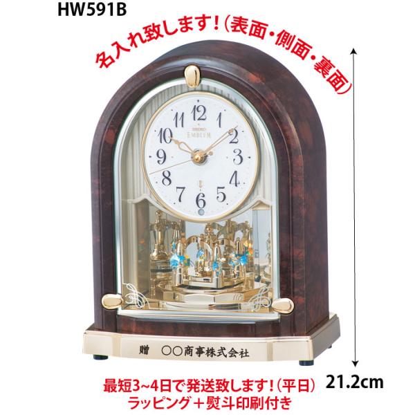 セイコー　エンブレム　HW591B　21.2cm　電波置き時計　　贈答品　記念品　　名入れ代込みです...
