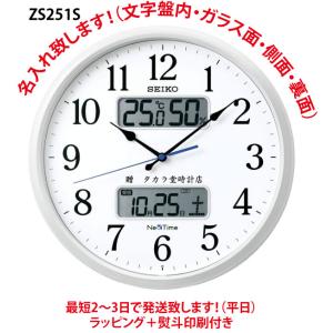 セイコー オフィス・学校　ZS251S　掛け時計・名入れ代込みです。31cm　文字盤面名入（可） S...