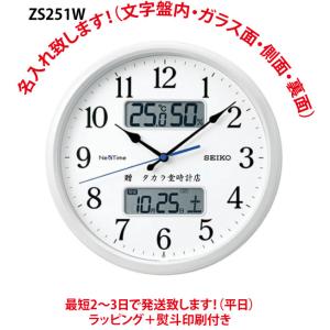 セイコー オフィス・学校　ZS251W　掛け時計・名入れ代込みです。31cm　文字盤面名入（可） S...