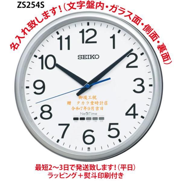 セイコー オフィス・学校　ZS254S　掛け時計・名入れ代込みです。31cm　文字盤面名入（可） S...
