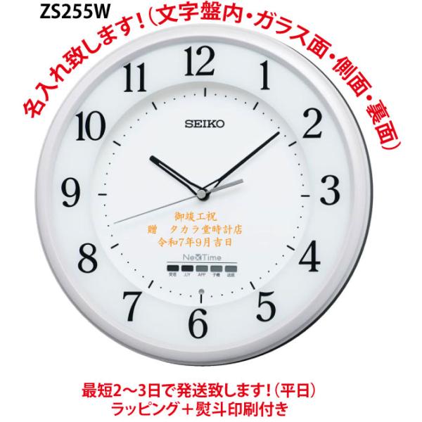 セイコー オフィス・学校　ZS255w　掛け時計・名入れ代込みです。31cm　文字盤面名入（可） S...