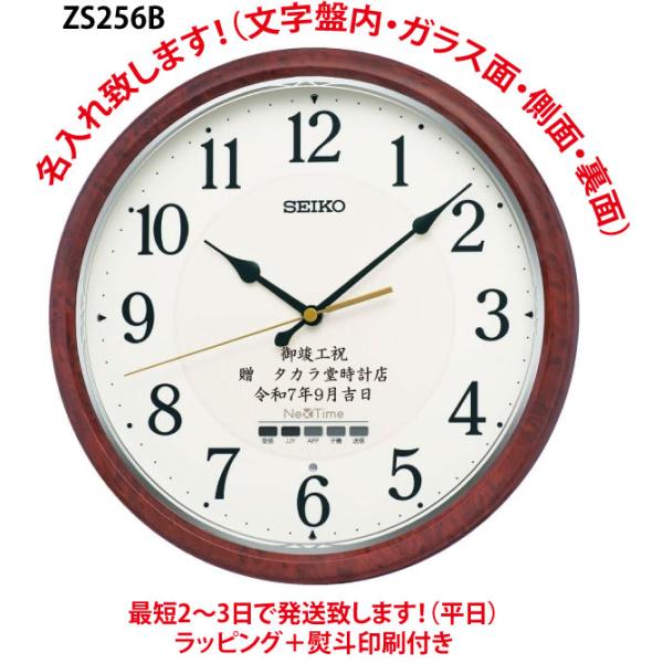 セイコー オフィス・学校　ZS256B　掛け時計・名入れ代込みです。31cm　文字盤面名入（可） S...