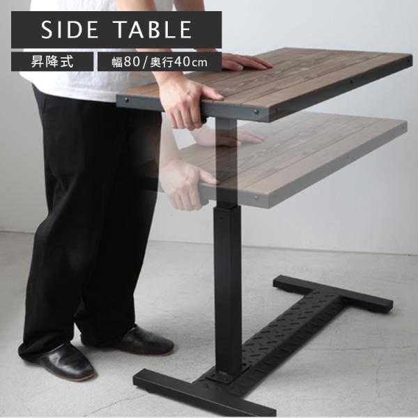 昇降デスク ビンテージ風パイン昇降テーブル 昇降式 無垢材天板 ガス圧式 キャスター付き サイドテー...