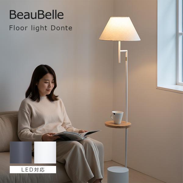 フロアライト 1灯 ダンテ Donte 照明 おしゃれ スタンドライト 間接照明 北欧 インテリアラ...