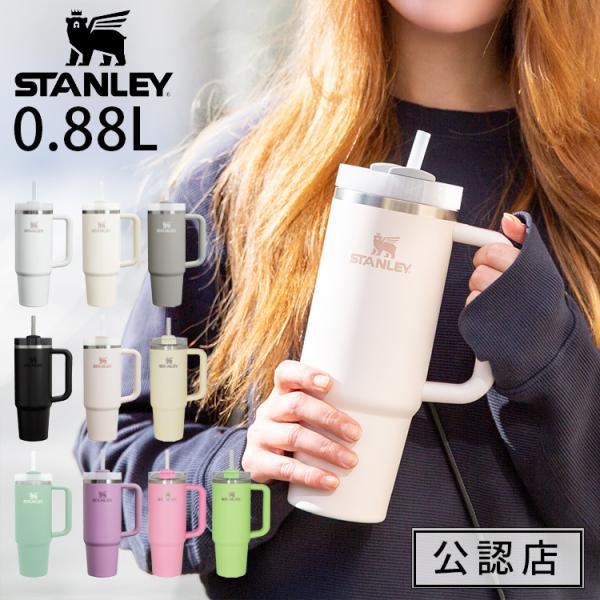 STANLEY スタンレー H2.0 真空スリムクエンチャー 0.88L ストロー ふた付 ハンドル...