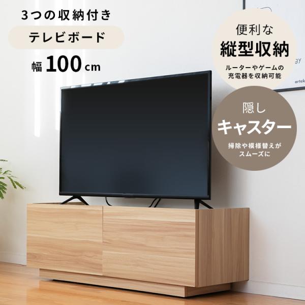 【ひとり時間を整える】 シンプルテレビボード 100 テレビボード 木目調 ルーター収納 テレビ台 ...