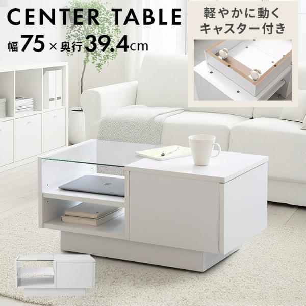 【スタイリッシュな収納テーブル 】 コレクションセンターテーブル テーブル センターテーブル ガラス...