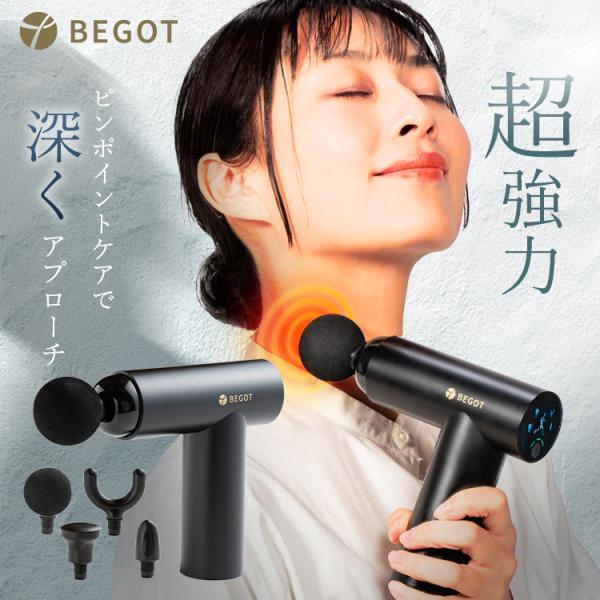 ハンディガン BEGOT 振動 肩もみ 健康器具 アタッチメント 強力 全身 背中 足 首 肩 腰 ...