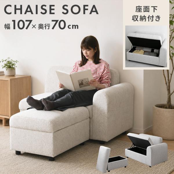 【美しさと機能をひとつに】収納付きカウチソファ ソファ 北欧 おしゃれ インテリア 家具 オットマン...