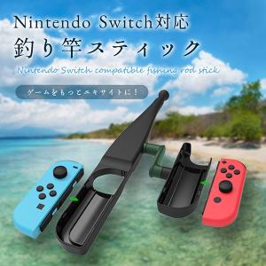 釣りスピリッツ Nintendo Switch 釣竿 釣り竿 フィッシング 釣り