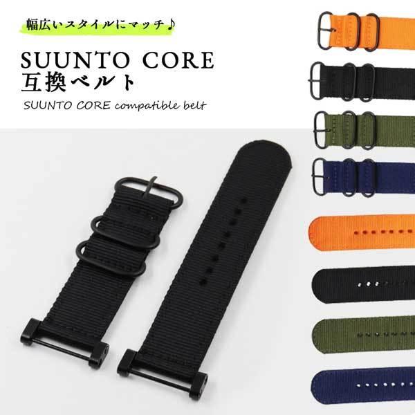 SUUNTO CORE ベルト スント コア バンド ナイロン 交換ストラップ 24mm 互換 おし...