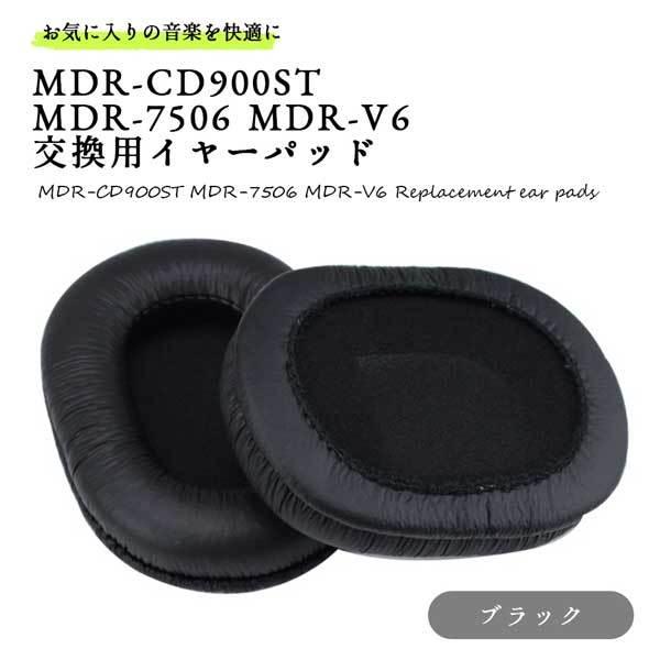 ヘッドホン 交換用イヤーパッド Sony MDR-CD900ST MDR-7506 MDR-V6 シ...