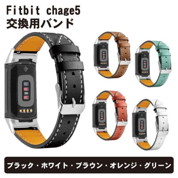 Fitbit Charge 5 6 兼用 バンド レザー 交換 交換用バンド ベルト 本革 交換用ベ...