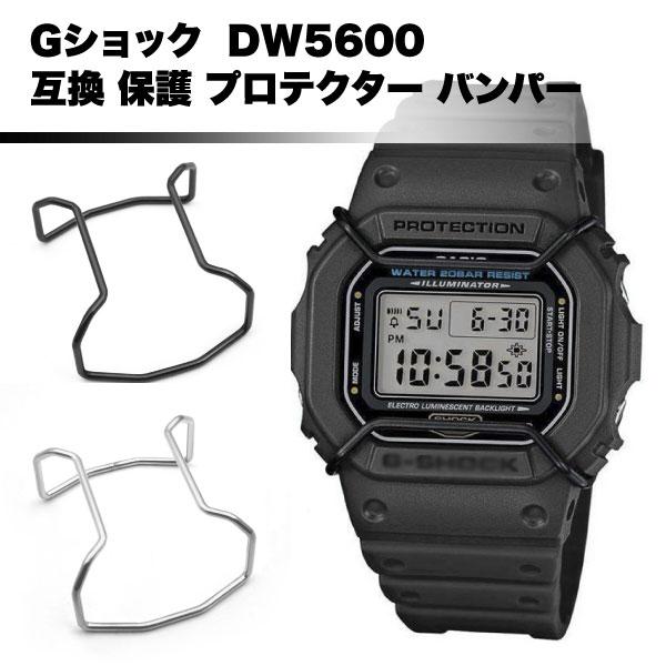 G-SHOCK Gショック カスタム パーツ DW5600 保護 プロテクター バンパー 液晶 黒 ...