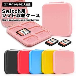 ニンテンドーSwitchカセット四種　　ニンテンドーSwitchケース ゲームソフト収納ケース Nintendo Switch ニンテンドースイッチ