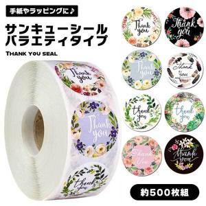 サンキューシール 500枚 サンキューステッカー サンキュー