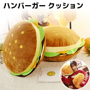 ぬいぐるみ 大きい ふわふわ クッション 丸 ハンバーガー 型 ぬいぐるみ 子供 バーガー 枕 座布団 背もたれ 椅子 景品 子ども ギ...｜clorets