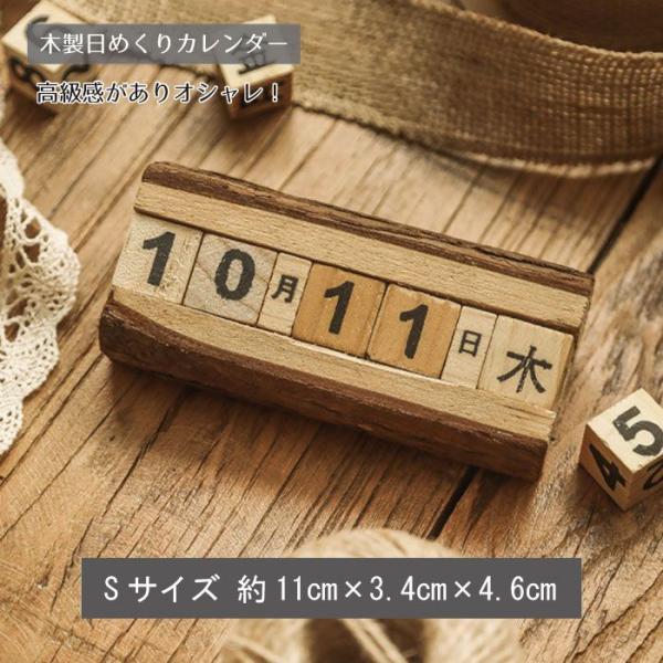 日めくり カレンダー 木製 万年カレンダー 卓上 アンティーク風 職人手作り 雑貨 インテリア Sサ...