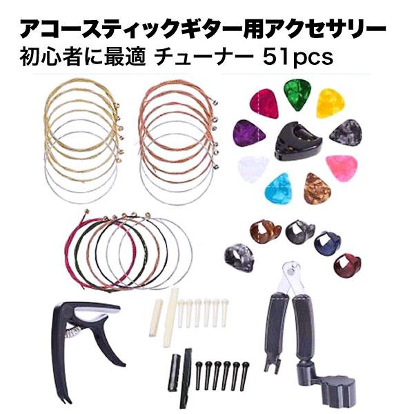 アコースティックギター用 カポタスト ブリッジピン ピック セット 弦 初心者 ギター 指