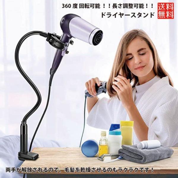 ドライヤースタンド 360度回転 アーム 80cm 両手解放 伸縮 ドライヤーホルダー クリップ式 ...