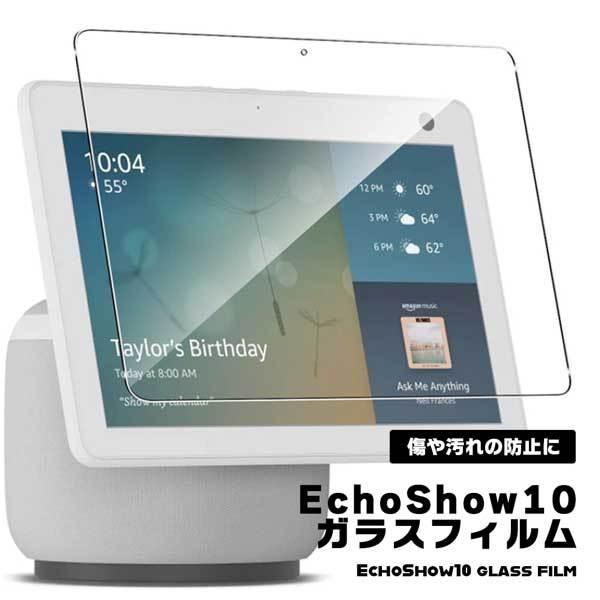 Echo Show 10 専用 ガラスフィルム 強化フィルム 保護フィルム 液晶保護フィルム Ama...