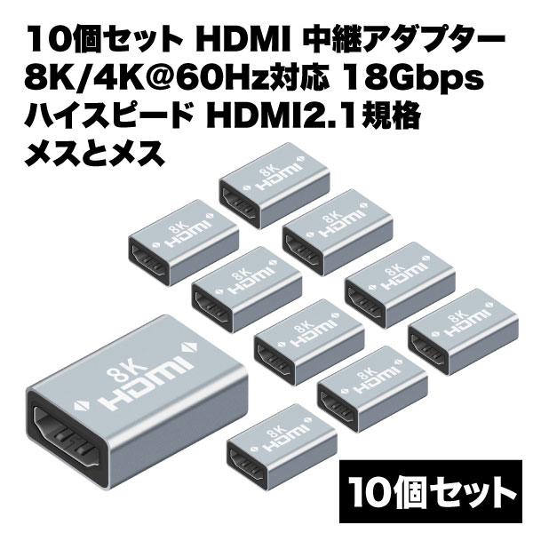 hdmi メスメス 変換 延長 アダプタ 中継 8K 4K 60Hz 対応 18Gbps 2.1規格...