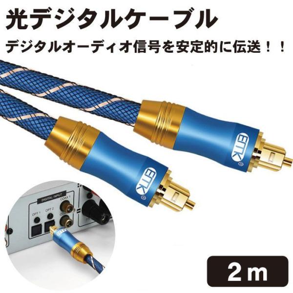 光デジタルケーブル 2m 光デジタルオーディオオプティカルケーブル TOSLINK トスリンク 角型...