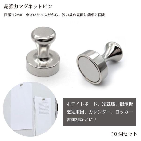 超強力 マグネットピン 10個セット 12×16mm 固定 磁石押しピン 磁石製 冷蔵庫 地図 ホワ...