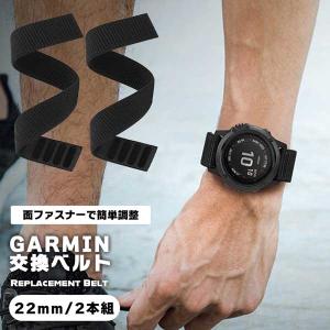 【2本セット】GARMIN ガーミン 22mm 時計バンド 交換ベルト 替えベルト セット バンド ベルト 交換 Fenix 6 / Fenix 5 / Instinc...