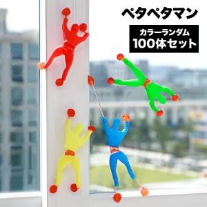 ペタペタマン 100体 セット 景品 子ども ギフト 子供 クリスマス 面白い おもしろい おもちゃ プレゼント ぺたぺた 粘着 ホビー ...｜clorets