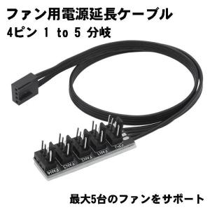 4本セット 電源延長ケーブル 持ち運び 延長ケーブル PWMファン延長ケーブル PWMファン分岐ケーブル 2本セット 3分配 FAN用延長ケーブル 電源